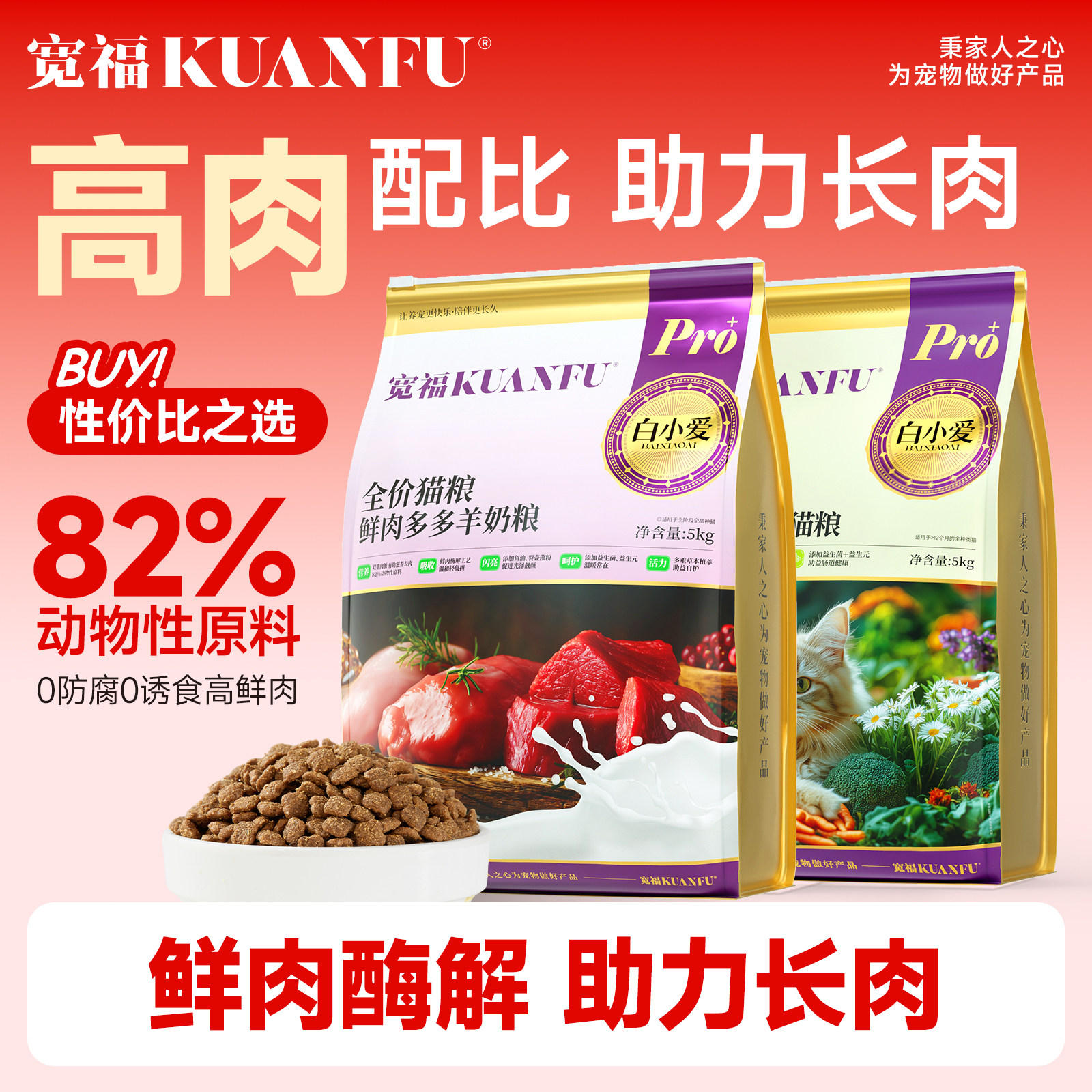 宽福鲜肉营养鲜鸡粮全价平价猫粮