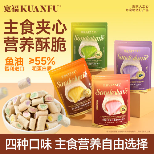 宽福鱼油鲜肉夹心主食冻干60g