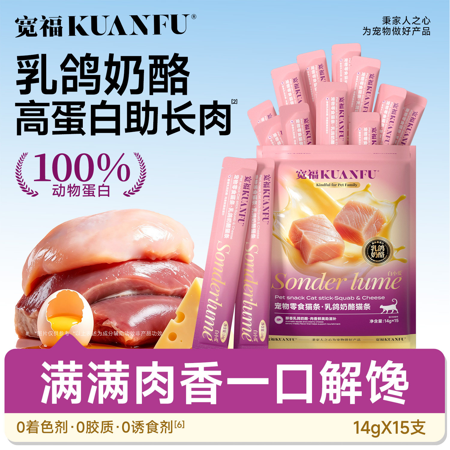 宽福乳鸽奶酪猫条14g*15支 3.9元 - 86线报