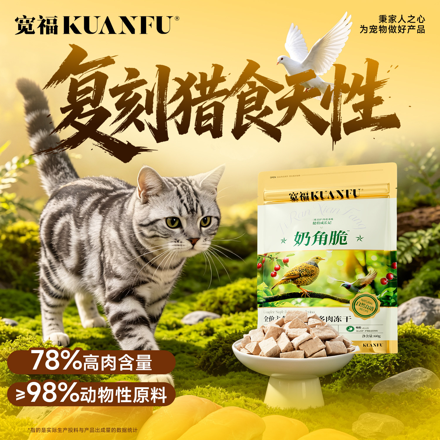 宽福生骨肉羊奶冻干60g*2 13元 - 86线报