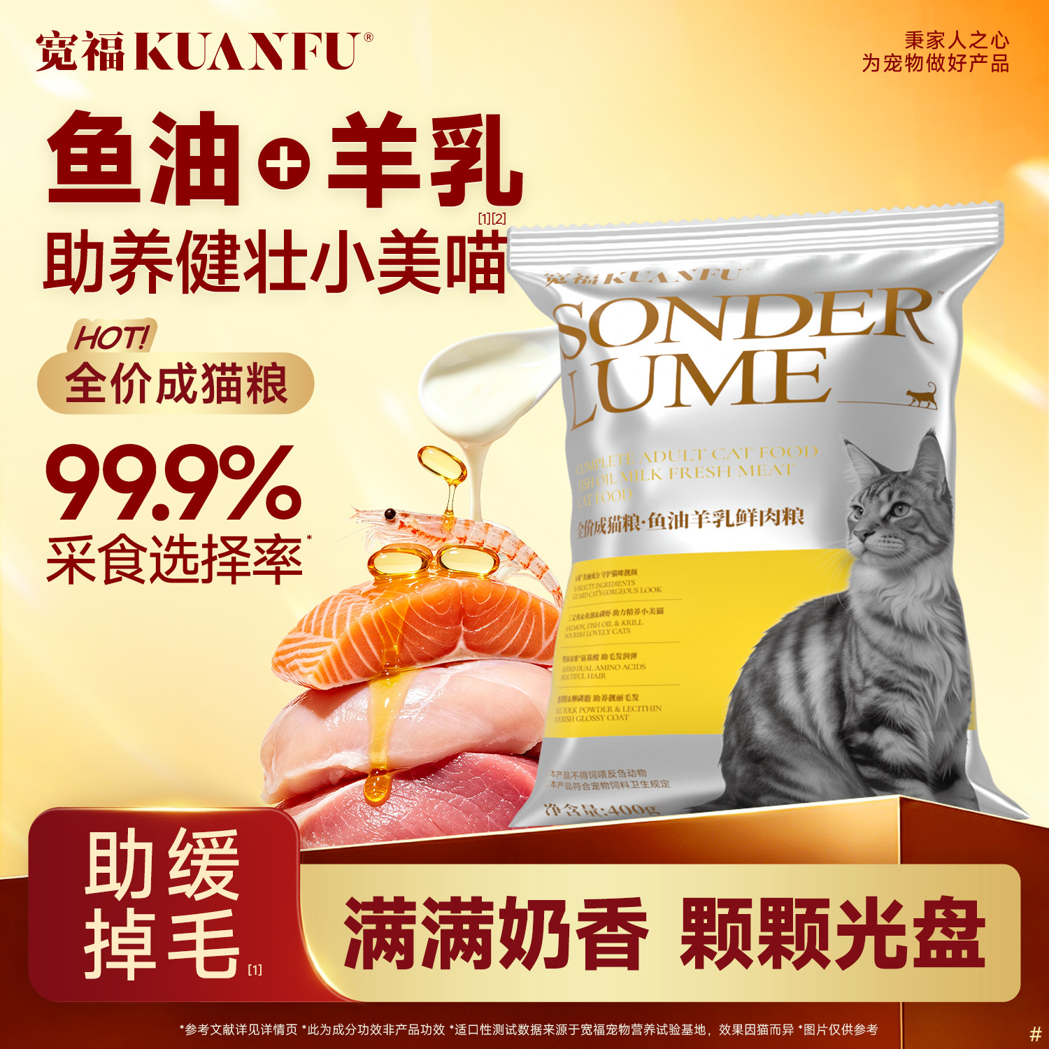 宽福鱼油羊乳鲜肉猫粮400g 5.9元 - 线报酷