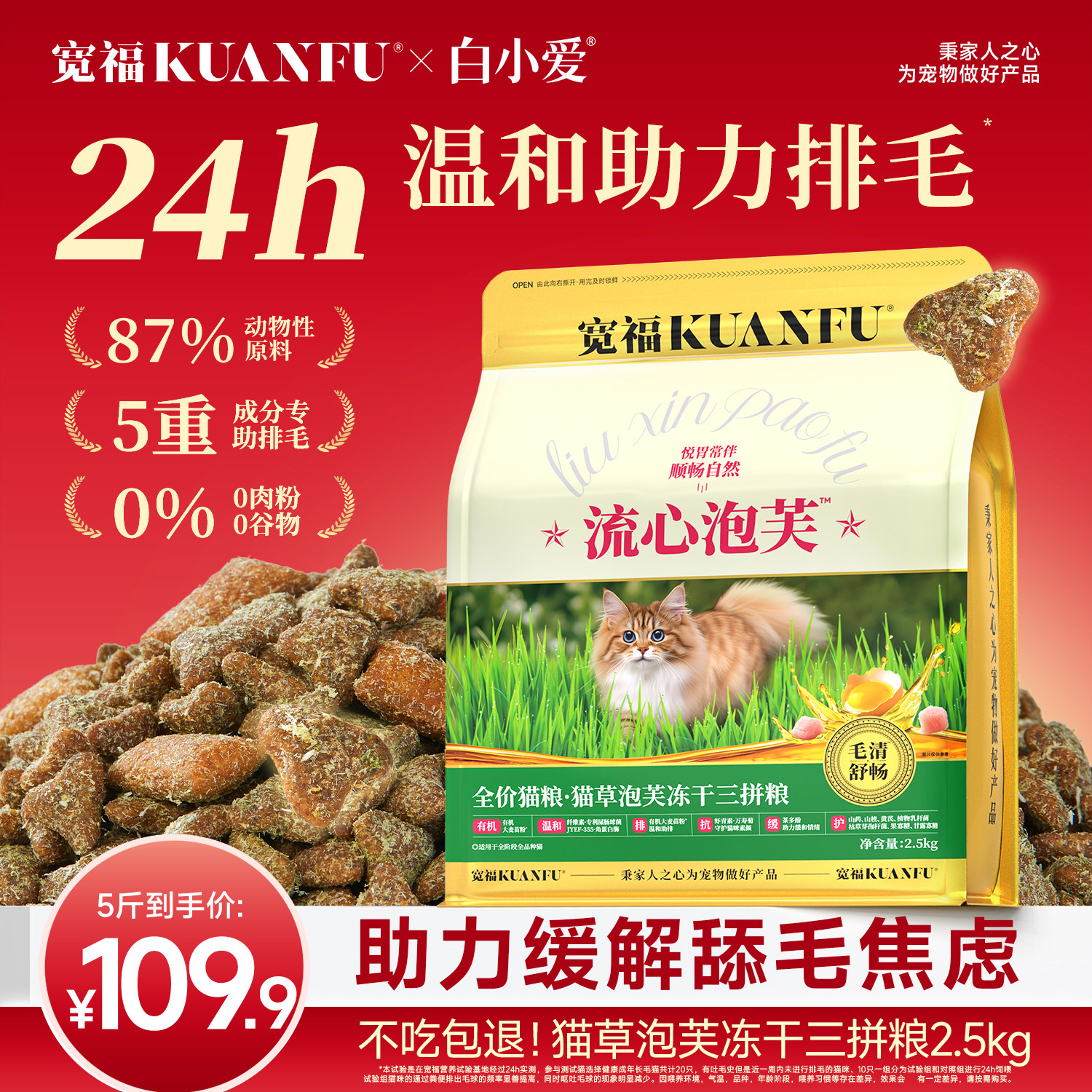 冻干助排毛猫粮鲜肉高营养高蛋白