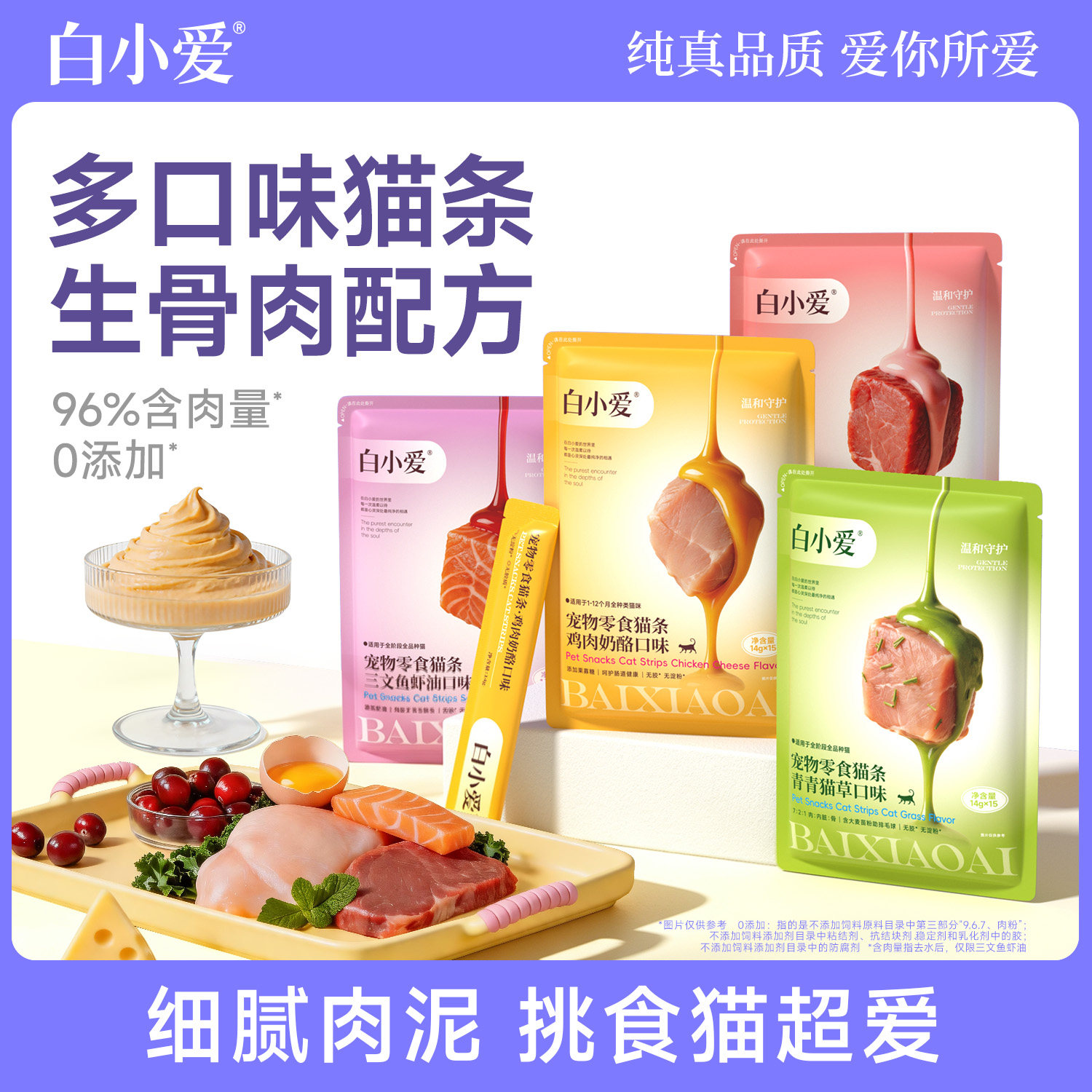 白小爱宠物零食牛肉蔓越莓口味猫条14g*15支高肉量呵护泌尿宽福S