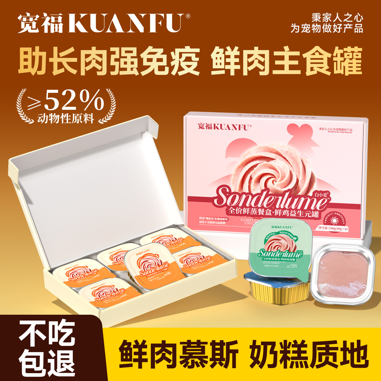 宽福白小爱全价主食罐补水鲜肉图片