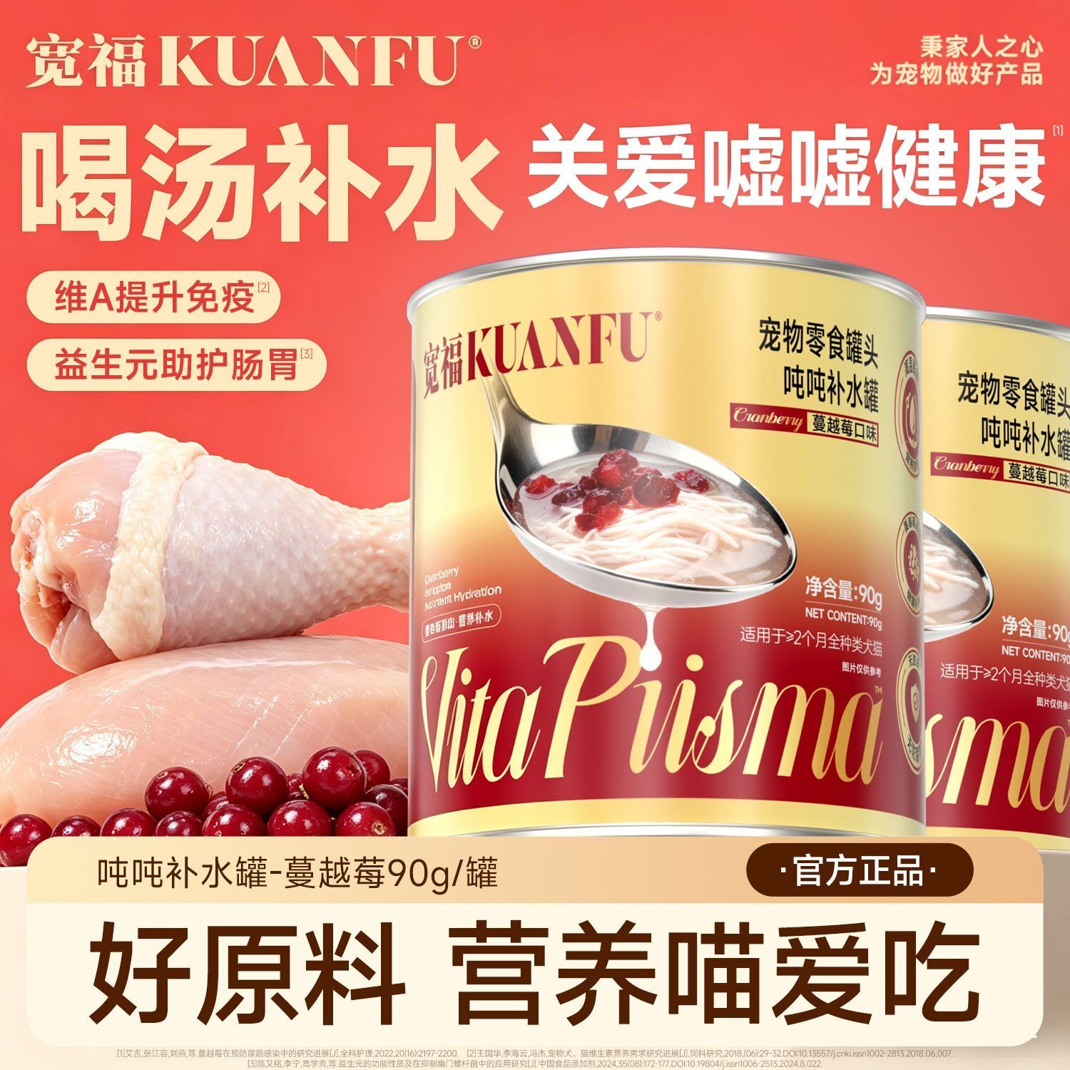 宽福宠物零食吨吨补水蔓越莓口味90g*2罐喝汤补水泌尿呵护S