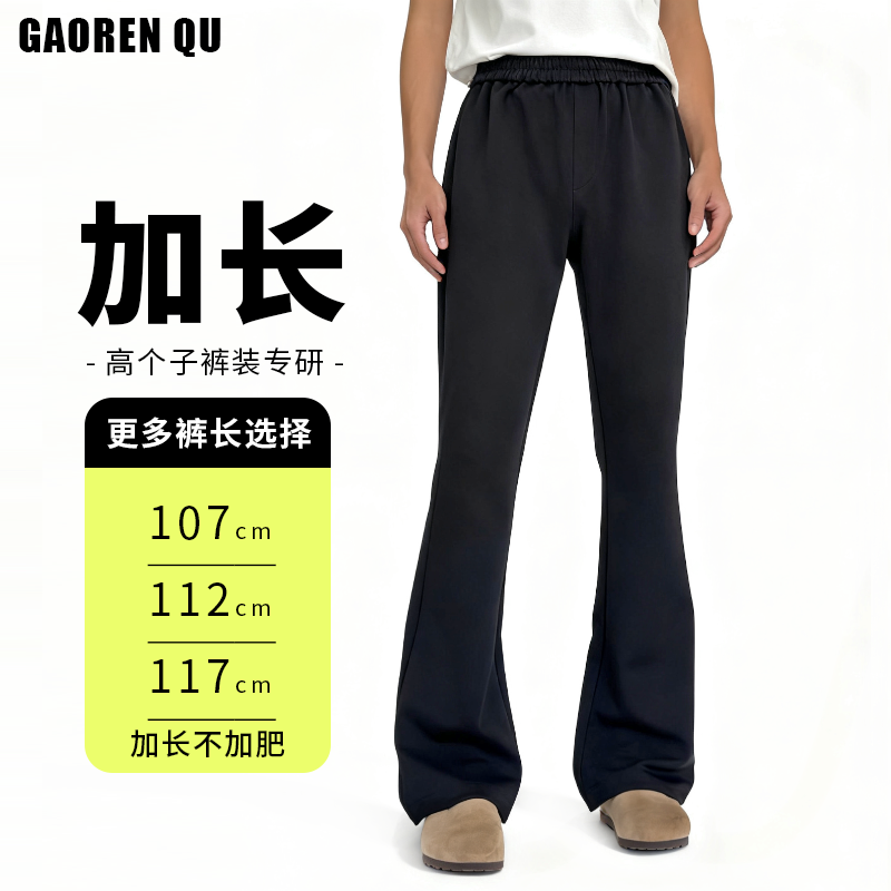 190高个子加长款裤子超加长版阔