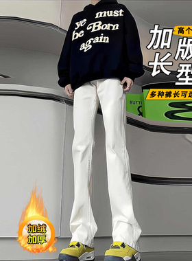 cleanfit白色牛仔裤男高个子美式vibe加绒裤修身弯刀微喇加长裤子