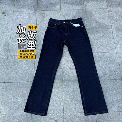 185高个子加长原牛水洗微喇牛仔