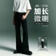 男生cleanfit微喇裤 115cm黑色弯刀垂感西裤 子 男裤 190高个子加长版