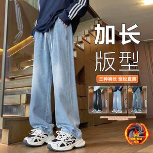190加长牛仔裤男款高个子秋冬加绒2025初中高中生青少年直筒裤子