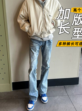 浅蓝色水洗弯刀高个子牛仔裤男美式高街vibe加长裤直筒微喇超长裤