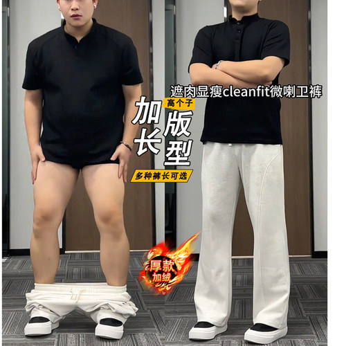 男高个子加长款裤子美式微喇弯刀