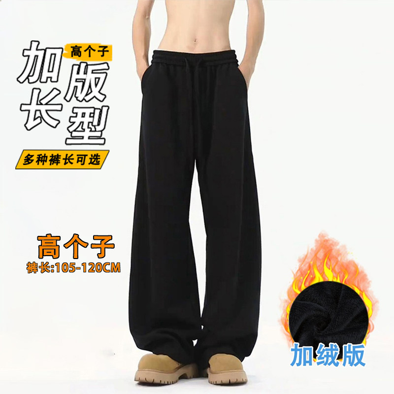 加长裤子高个子男青少年超长款卫裤运动裤加绒版休闲裤宽松阔腿裤