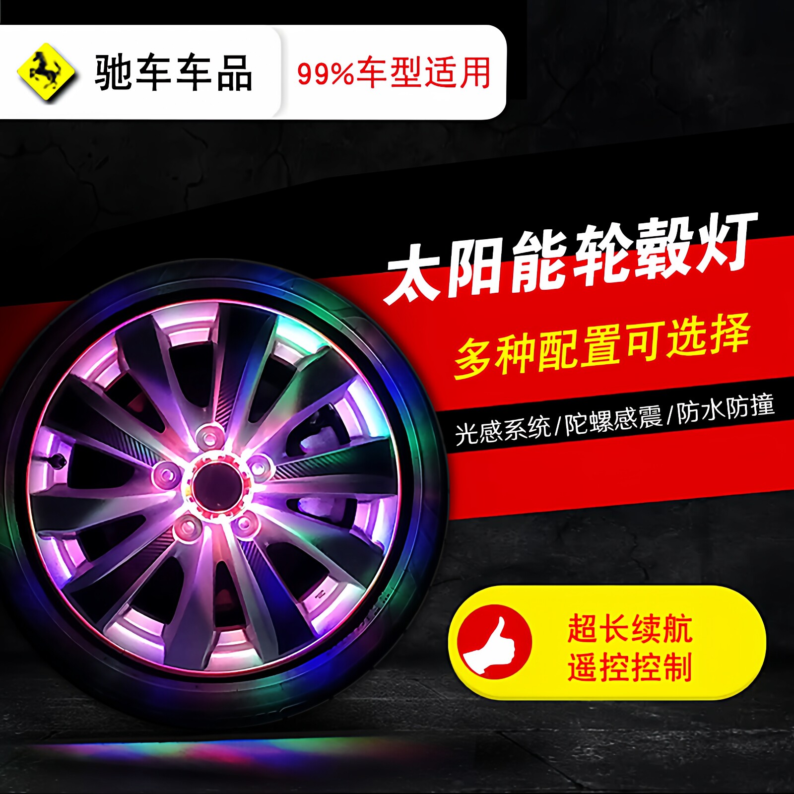 定制汽车轮毂爆闪灯轮胎氛围灯太汽车氛围灯/装饰灯/