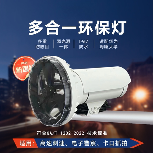 宇视LAMP-F25环保补光灯