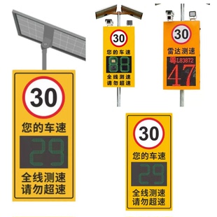太阳能雷达测速仪高速测速园区测速超速抓拍车牌显示仪