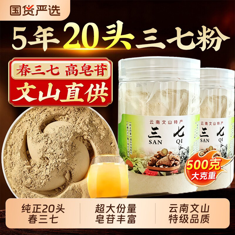 三七粉云南文山官方正品店纯三七超细粉中草药材心血管泡水喝养护