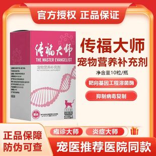 传福大师猫传腹干湿性传染性腹膜炎腹水fipv营养液口服抑制剂拆售