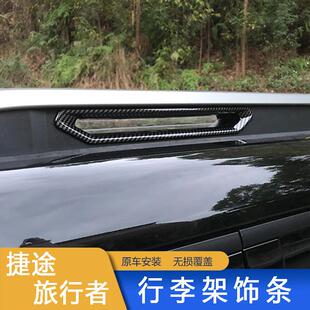 适用捷途旅行者拖挂钩盖黑武士装饰盖板旅行者外观改装盖板装饰贴