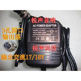 调音台17V18V外置电源变压器适配器3孔圆口电源线800MA900/1200ma