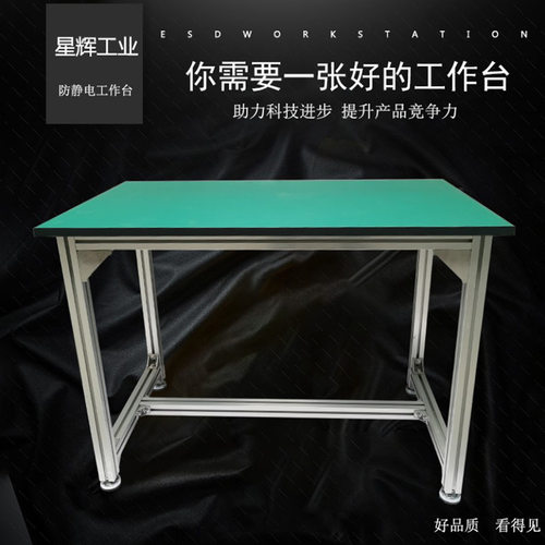 铝型材工作台防静电操作台打包台流水线装配台检验桌子
