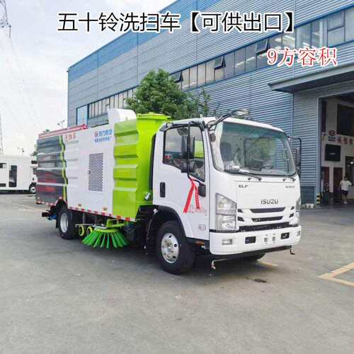 可供出口五十铃洗扫车9方容积清洗扫路车路面清扫车程力制造厂