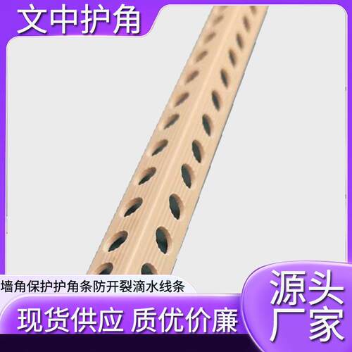 阴阳角线护角条pvc阴阳角护条装修墙角保护条PVC阴阳角线护角条