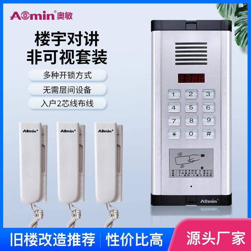 智能楼宇对讲非可视门禁对讲系统小区单元楼门禁语音电话开锁二线
