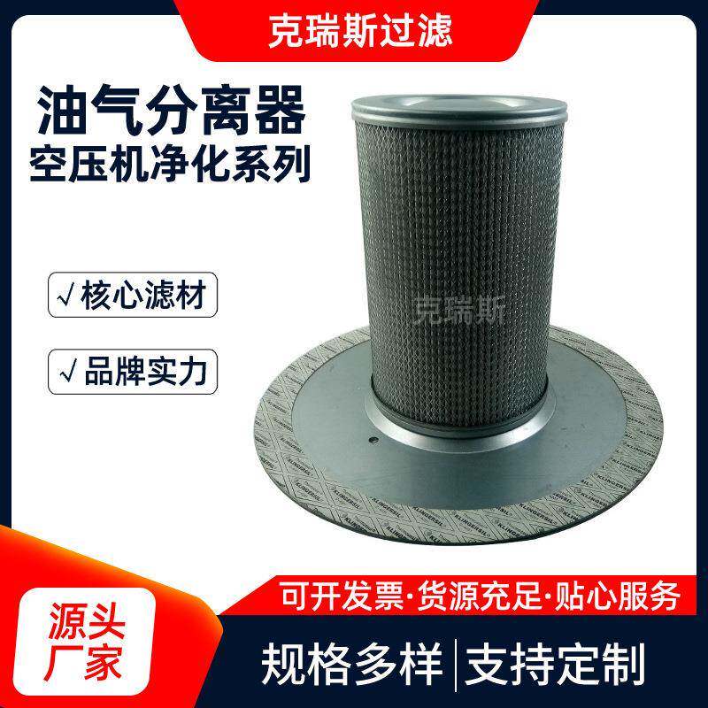 克瑞斯过滤空压三滤螺杆式空压机压缩机配件油气分离器滤芯