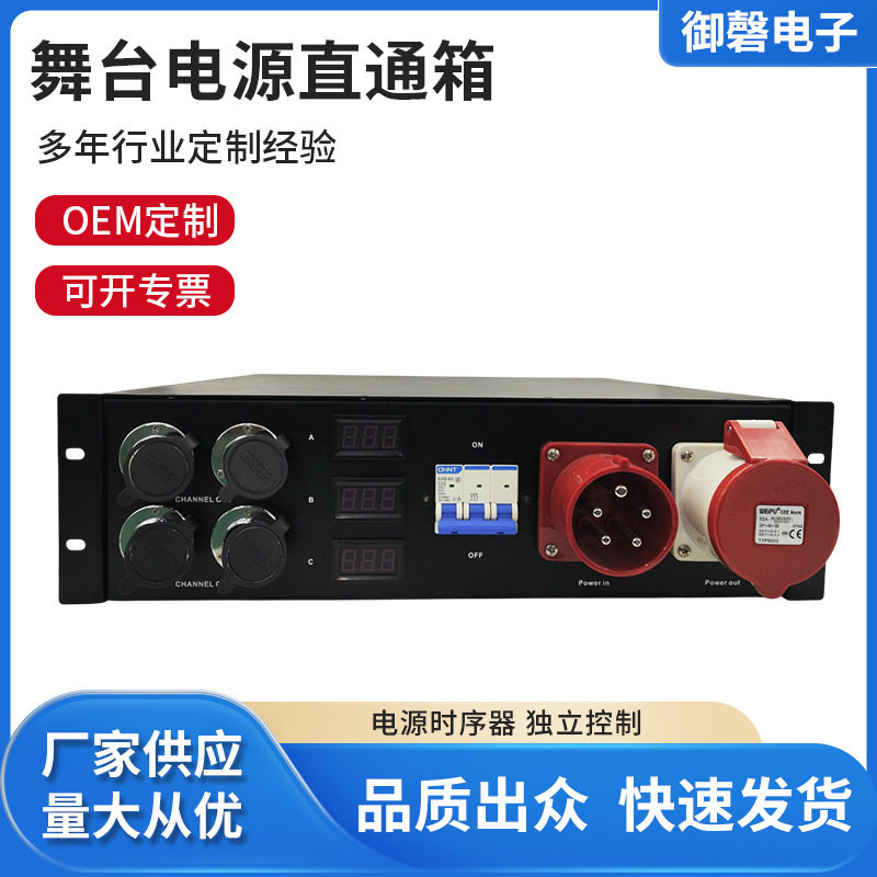 厂家直供舞台电源直通箱电源箱音箱舞台电源盒专业音箱电源箱音响