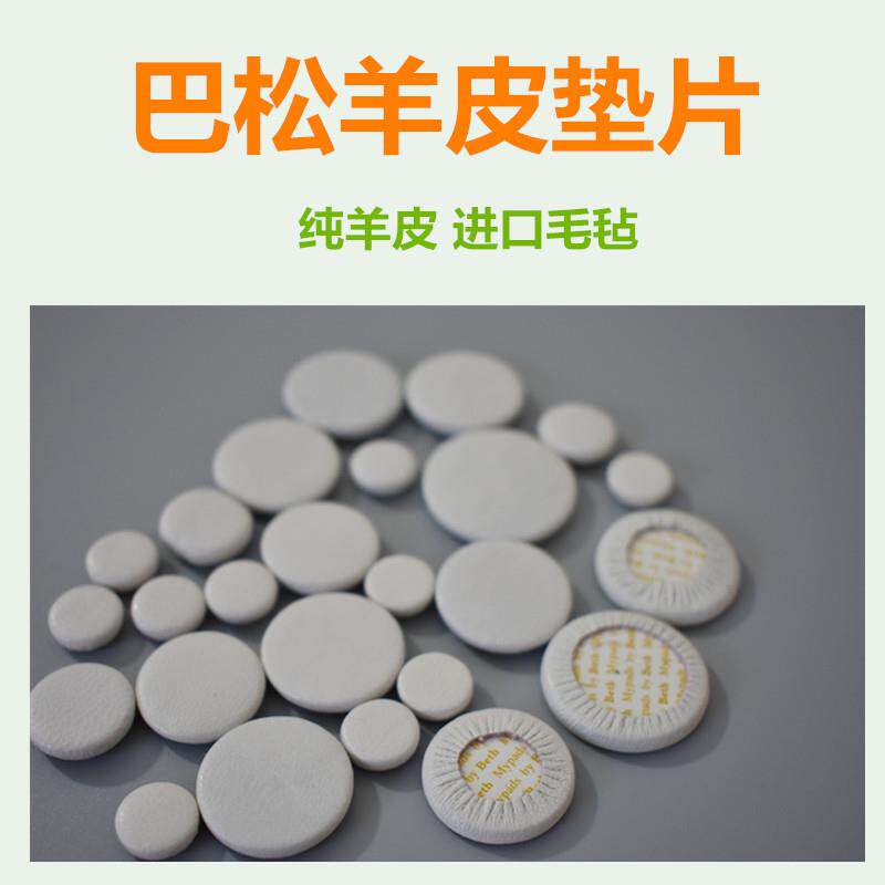 巴松大管垫子真皮垫子垫片皮垫配件乐器配件大全