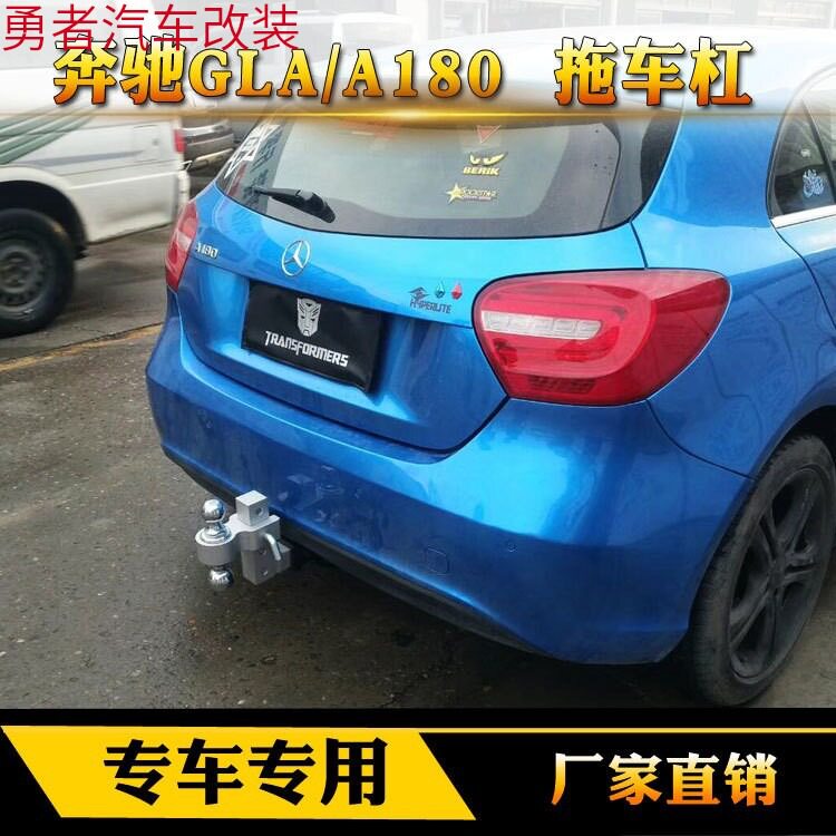 奔驰A180拖车钩A180拖车杠GLA拖车球美式房车UTV牵引器