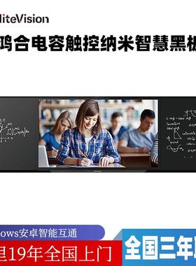 鸿合(HiteVision)HB-H830D/H831D纳米智慧黑板多媒体教学一体机