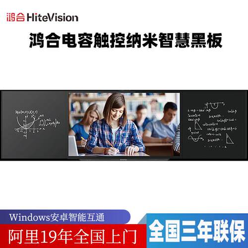 鸿合(HiteVision)HB-H830D/H831D纳米智慧黑板多媒体教学一体机