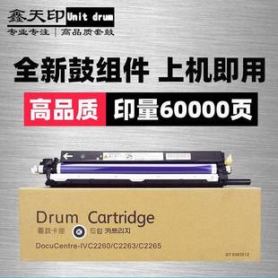 适用富士施乐ⅣC2260C2263套鼓C2265四代鼓组件712071257220