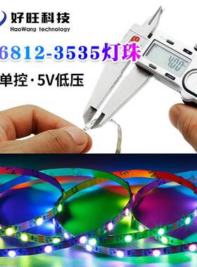 SK6812-窄版4MM-7MM幻彩灯带5V高亮铜支架3535内置IC全彩LED灯带