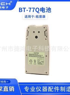 适用于TPC/Cygnus/KS-102/Total全站仪电池BT-77Q充电器
