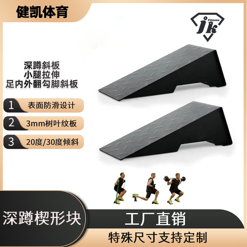 深蹲楔形块脚踝关节拉筋斜板金属钢板深蹲踏板健身房防滑脚垫