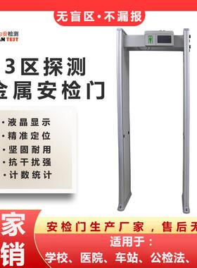 抗干扰高灵敏度三十三区金属探测门安检门安检机防爆