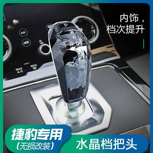 适用捷豹F-PACE/XFL/XF/XEL水晶档把头电子档把盖换档把改装内饰