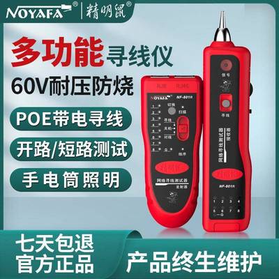精明鼠严选NF-801R网络寻线仪测线仪巡线仪查线器寻线器套装