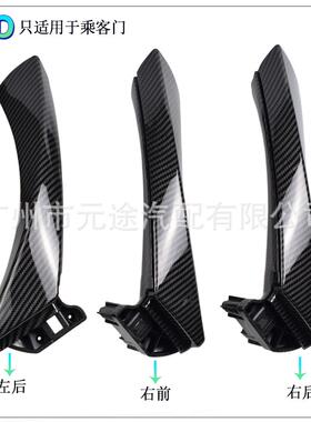6件套适用于宝马3系E90E91E92汽车内饰乘客位门拉手内扶手碳纤纹