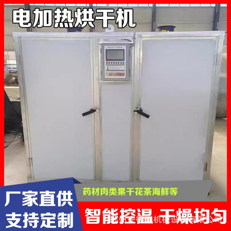 电加热羊肚菌烘干机蘑菇香菇烘干箱自动控温豆角黄花菜烘干房