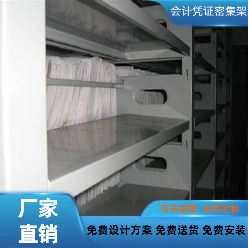 会计财务凭证柜移动文件柜福建财务室用凭证档案密集架档案柜