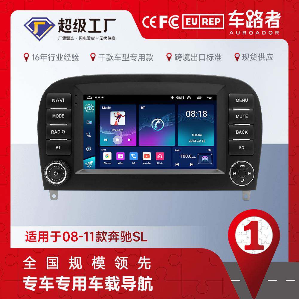 奔驰SLR230SL350SL500SL55SL600SL652008-2011导航一体机
