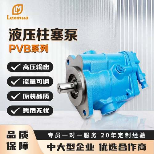 适用威格士液压泵PVB柱塞泵vickers轴向柱塞泵高压泵液压油泵