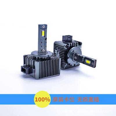 原车D1S/D2S/D2H/D2R/D3S/D4S/D5S/D8S氙气灯改汽车LED大灯泡直插