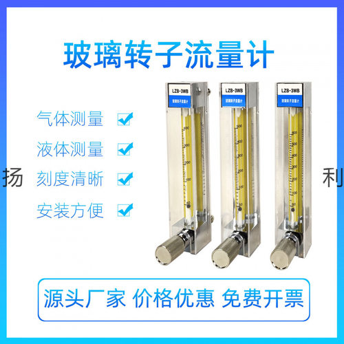 玻璃转子流量计LZB-3WB/4WB/6WB/10WB气体液体流量计