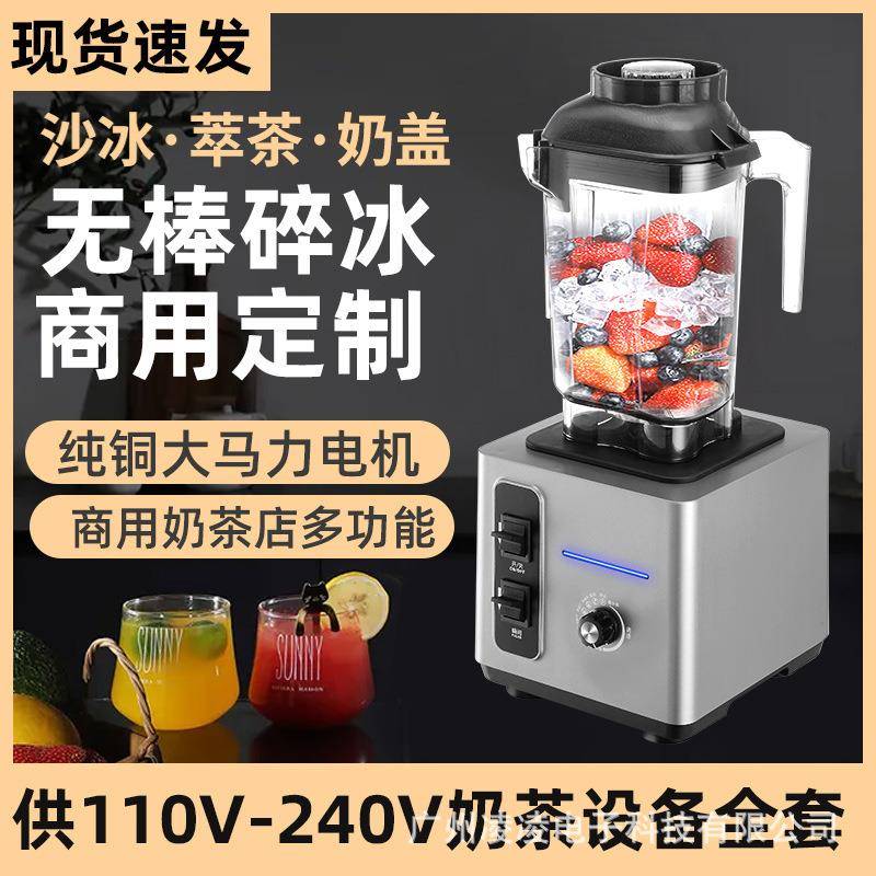 110Vsmoothieblender沙冰机商用奶茶店设备奶泡奶盖碎冰萃茶机
