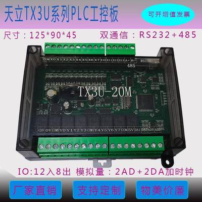 新款天立PLCTX3U-20MR2AD2DATX3U-20MT2AD2DA2轴100K国产PLC